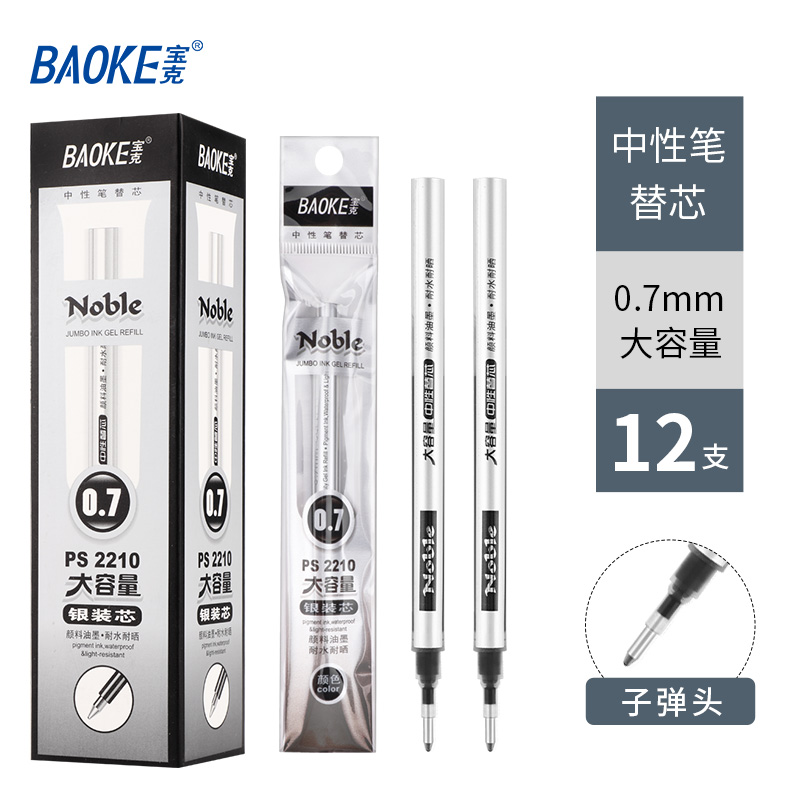 宝克（BAOKE）PS2190/PS2210/PS2220 0.5mm大容量中性笔芯 黑色 12支/盒 1盒 PS2210盒装12支（0.7）