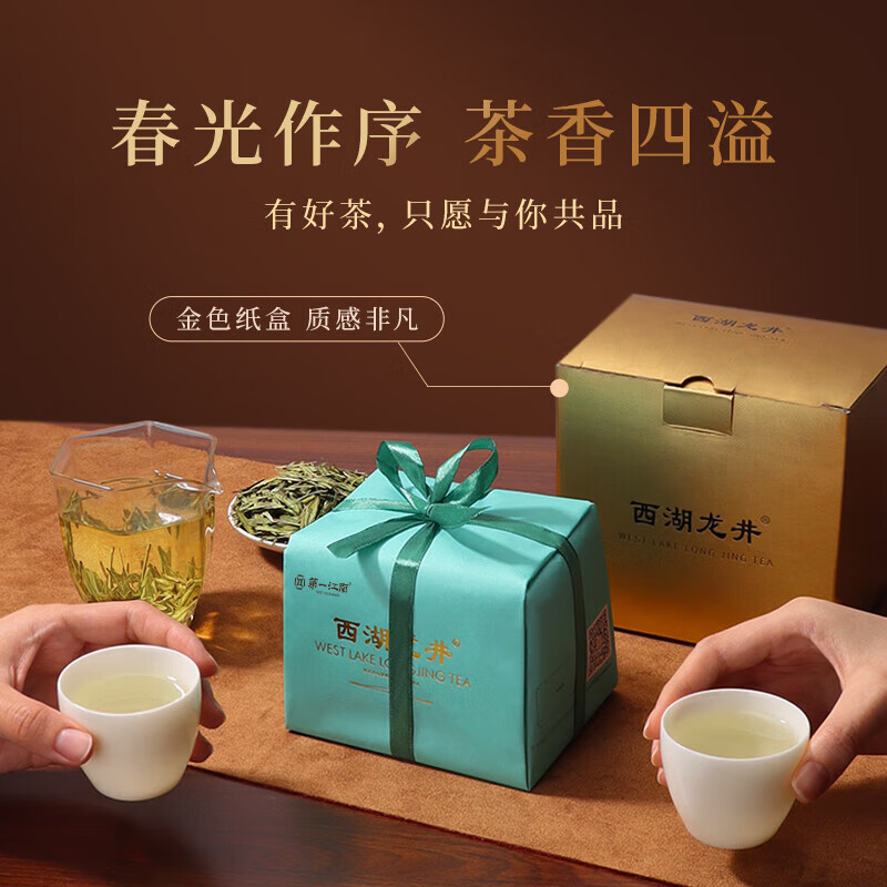第一江南绿茶西湖龙井特级250g新茶明前茶叶经典纸包春茶高端礼盒送礼自饮高清大图