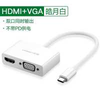 绿联30843 白色Type C 转HDMI+VGA转换器