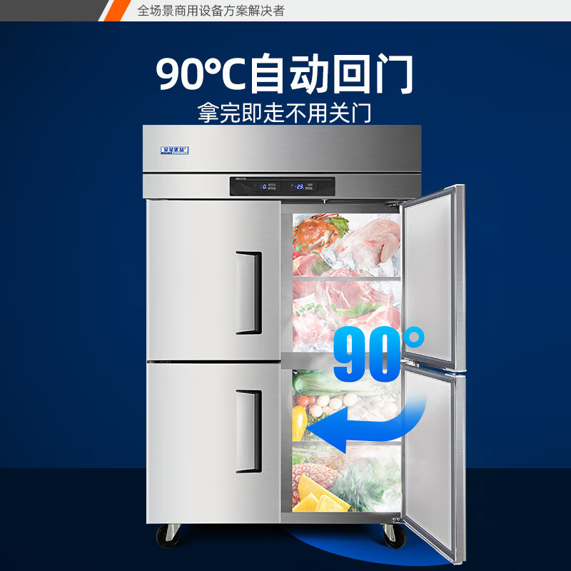 星星优品800升四门双温风冷铜管厨房冰箱后厨食堂冰箱四门冰柜冷藏冷冻厨房不锈钢冰柜 BCD-820WA(风冷)