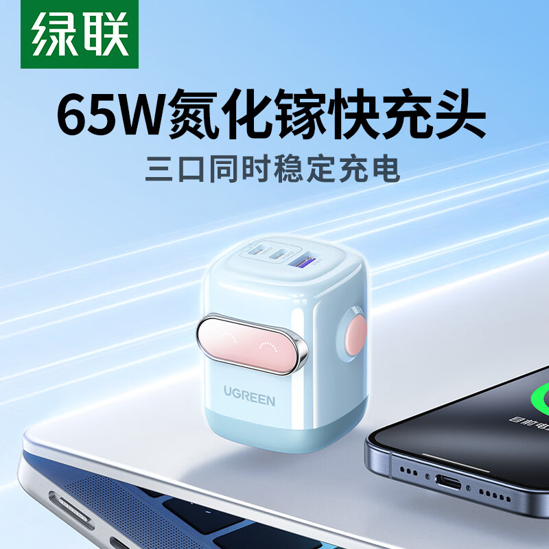 绿联机器人氮化镓充电器PD65W双Type-C多口快充头【2C1A单头-粉蓝色】X662(35188)