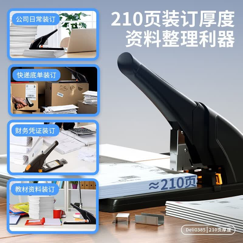 得力(deli)重型订书机大号省力重型加厚大型中号订书装订器厚层长臂大码订书机 重型厚层省力订书器大订书钉 0385高清大图