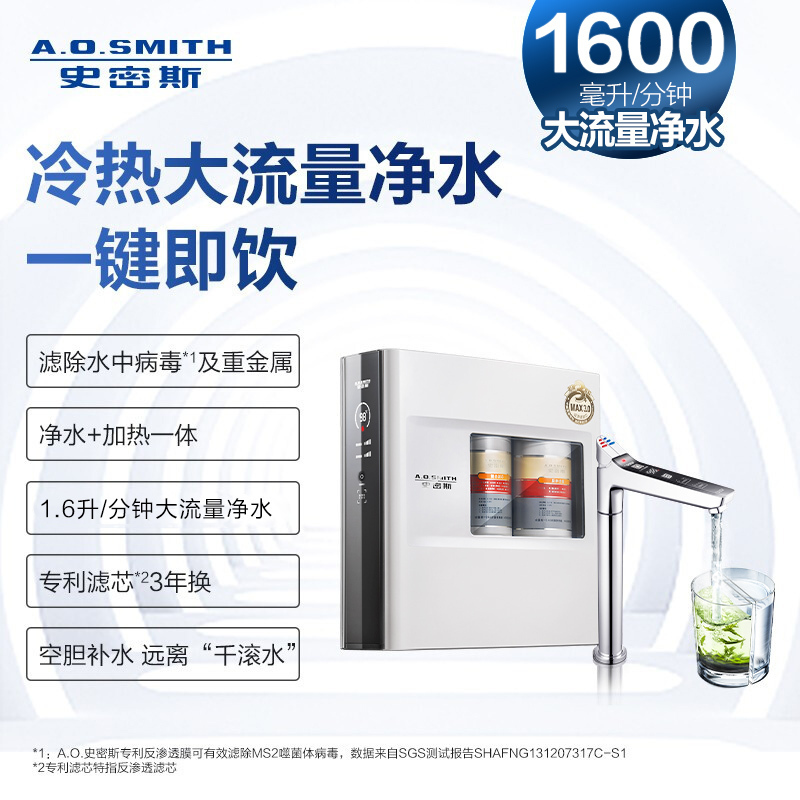AO史密斯(A.O.Smith)厨下式家用净饮水机DR1600HF2 可出热水冷热大流量 净水机 纯水机