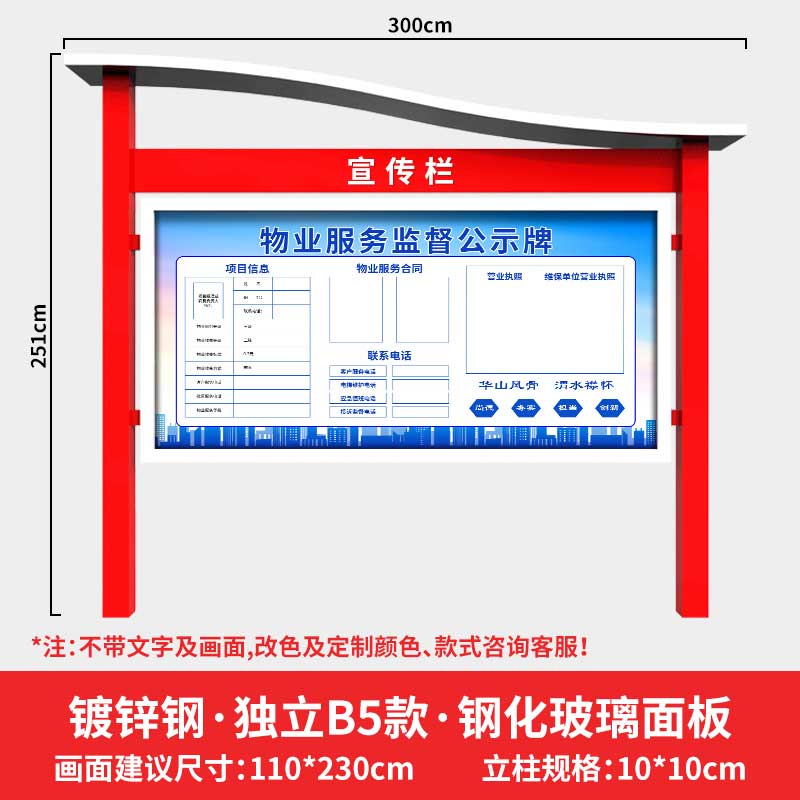 浩翔游乐 定制户外宣传栏 公告栏 长300cm*高251cm 立柱10*10cm 落地B5款(定制联系客户经理)