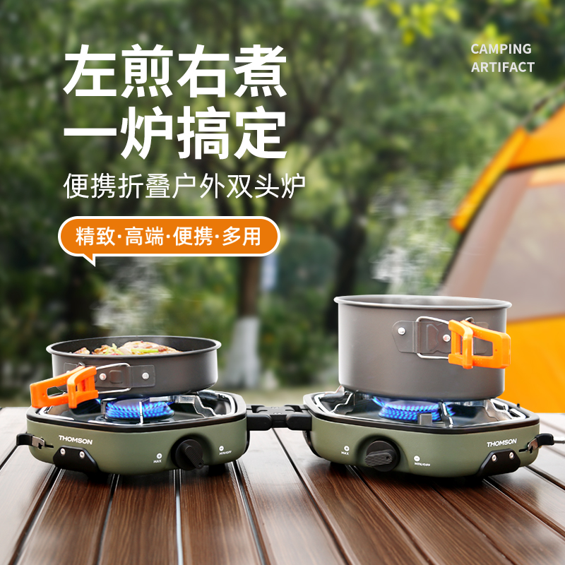 THOMSON户外卡式炉分体式便携双头燃气灶煤气瓦斯卡磁炉野餐炉具VM-YC01高清大图