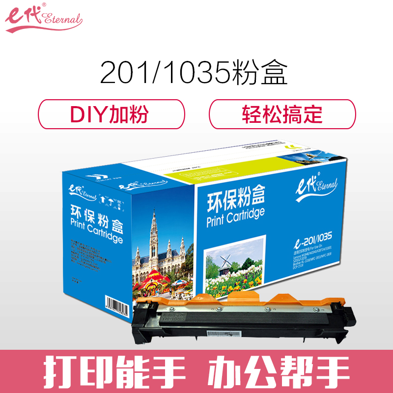 e代经典 联想LT201墨粉盒 适用联想S2001 S1801 M1840 M2040 M7255F 7256WHF 黑色