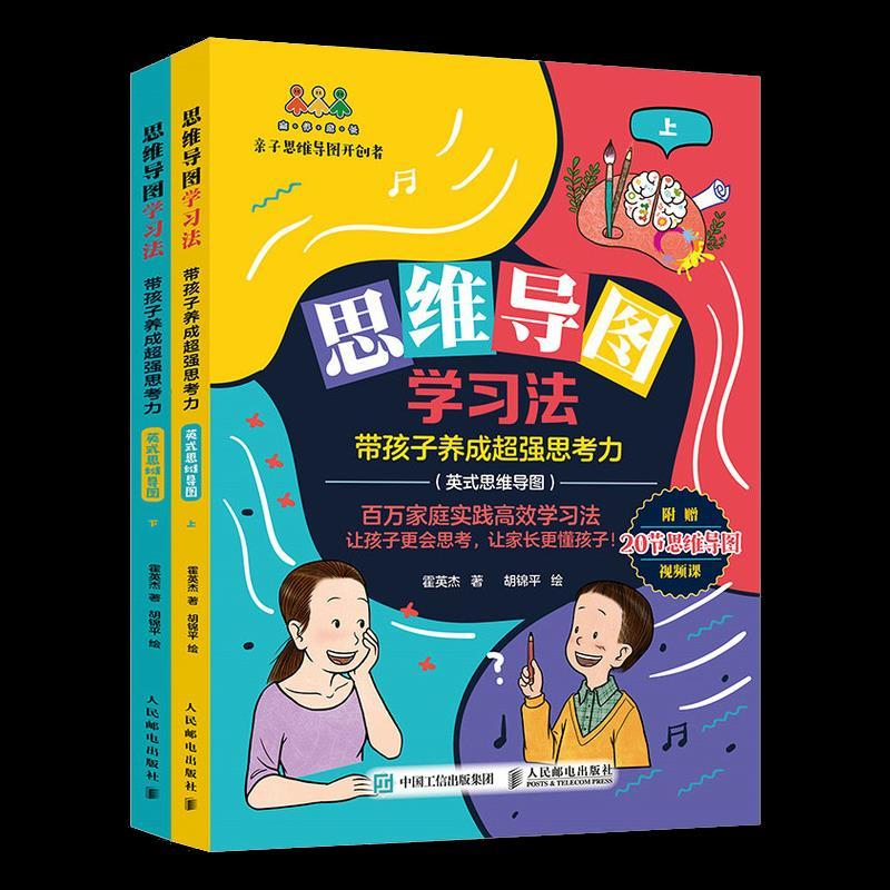正版新书】思维导图学习法 带孩子养成超强思考力(英式思维导图