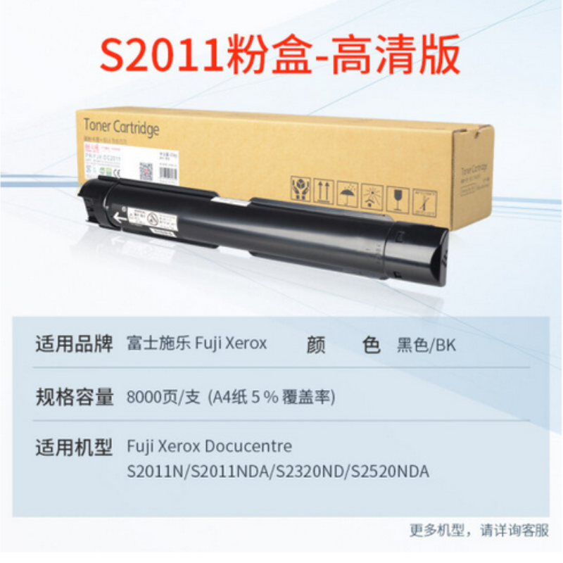 天威 S2011复印机粉盒CT202384适用富士施乐FUJI XEROX S2011N S2011NDA