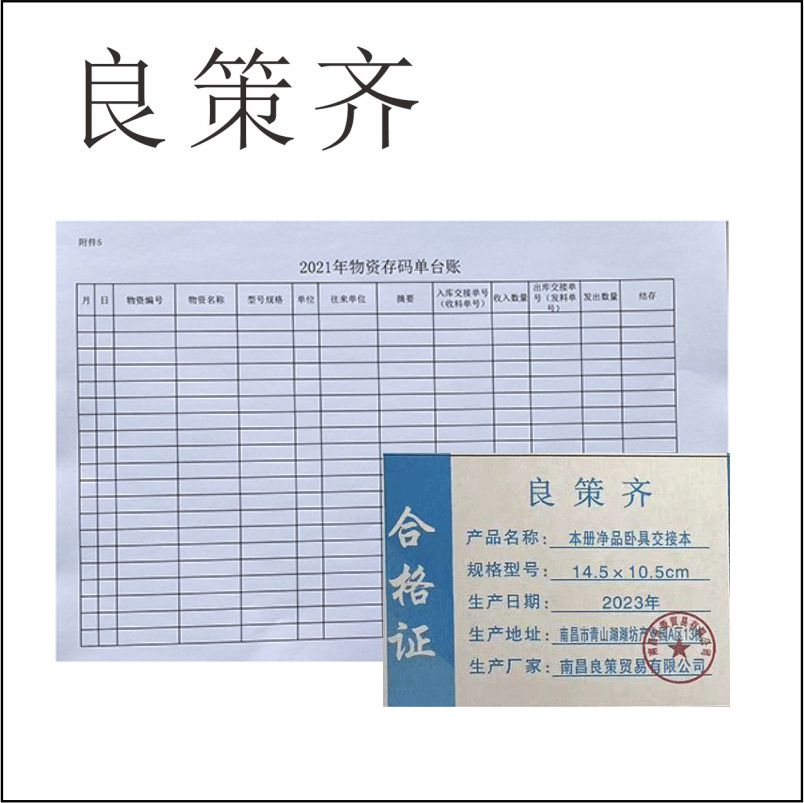 良策齐本册净品卧具交接本大64K无碳复写纸本 14.5×10.5cm 100张/本高清大图