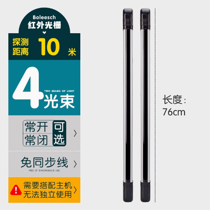 Boleesch/博礼视红外光栅报警器4光束10米高76CM(主机需另配)