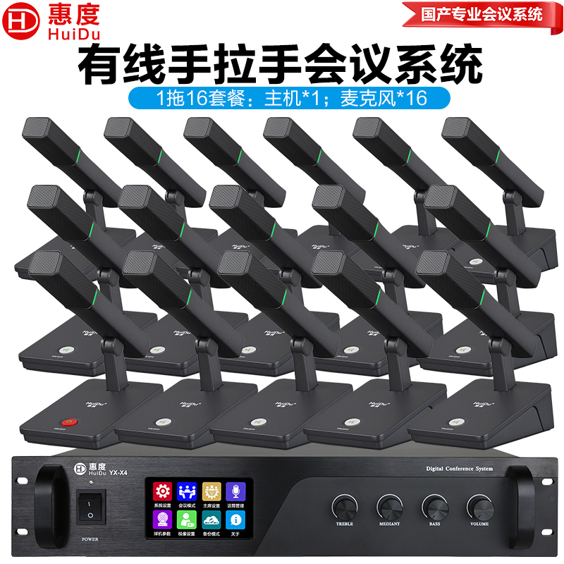 惠度(HuiDu)YX-X4专业有线手拉手纯讨论型会议麦克风工程大型会议厅报告厅桌面台式方管话筒一拖十六高清大图