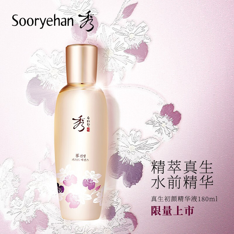 Sooryehan/秀雅韩真生初颜精华液神仙水补水保湿面部精华原液紧致修护 180ml