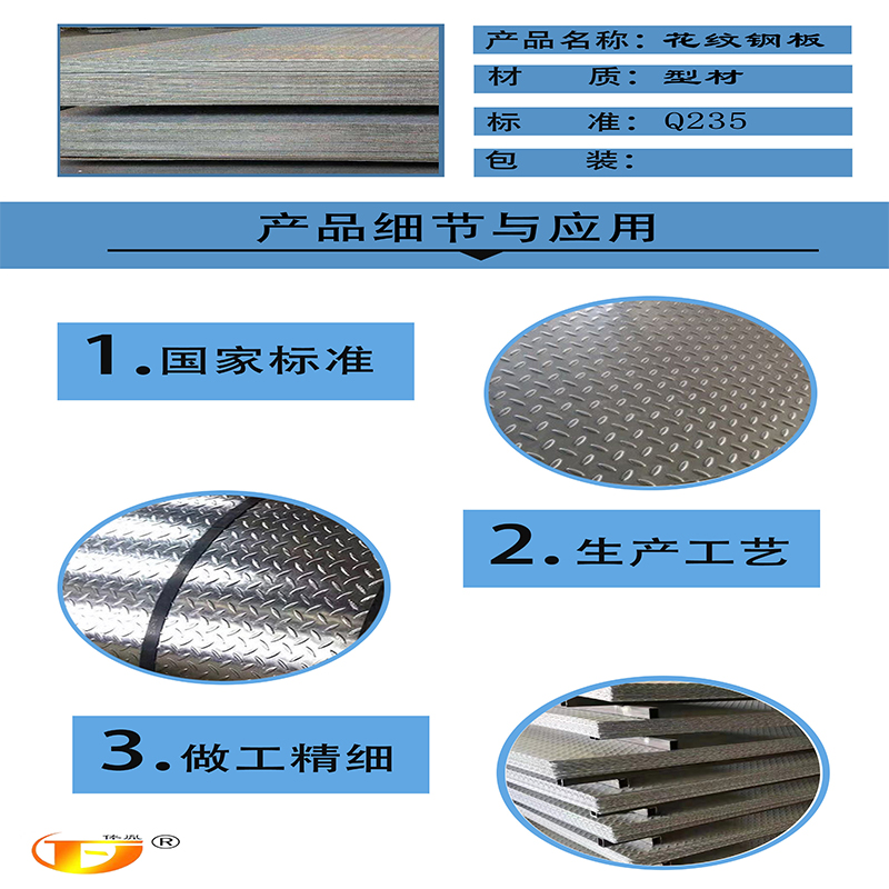 俸胤 花纹钢板 5.0mm 单位:kg高清大图