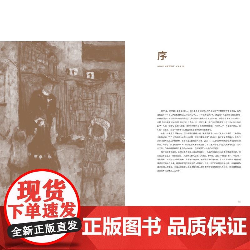 正版 西方人物绘画400年 东京富士美术馆藏精品展 上海书画出版社高清大图