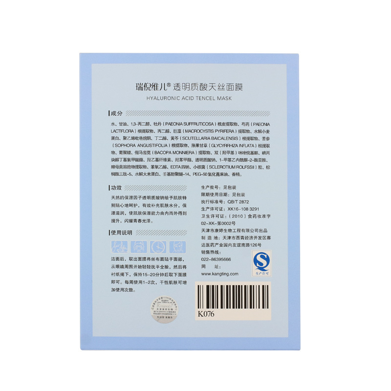 瑞倪维儿透明质酸天丝面膜25克*12片/盒高清大图