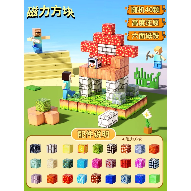 2025新款我的磁力世界方块磁吸磁铁积木男孩拼搭全套益智DIY玩具六一儿童节