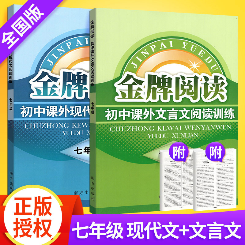 [2本更划算]国一(文言文+现代文) 初中通用 [正版]英语周计划语文七八年级上下册九年级全一册阅读与完形填空全国版初中