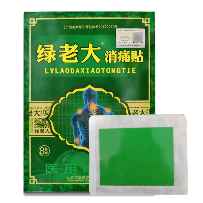 修正膏药(器械)8贴装 绿老大 消痛贴 医用冷敷帖 关节疼痛 8贴装 外用