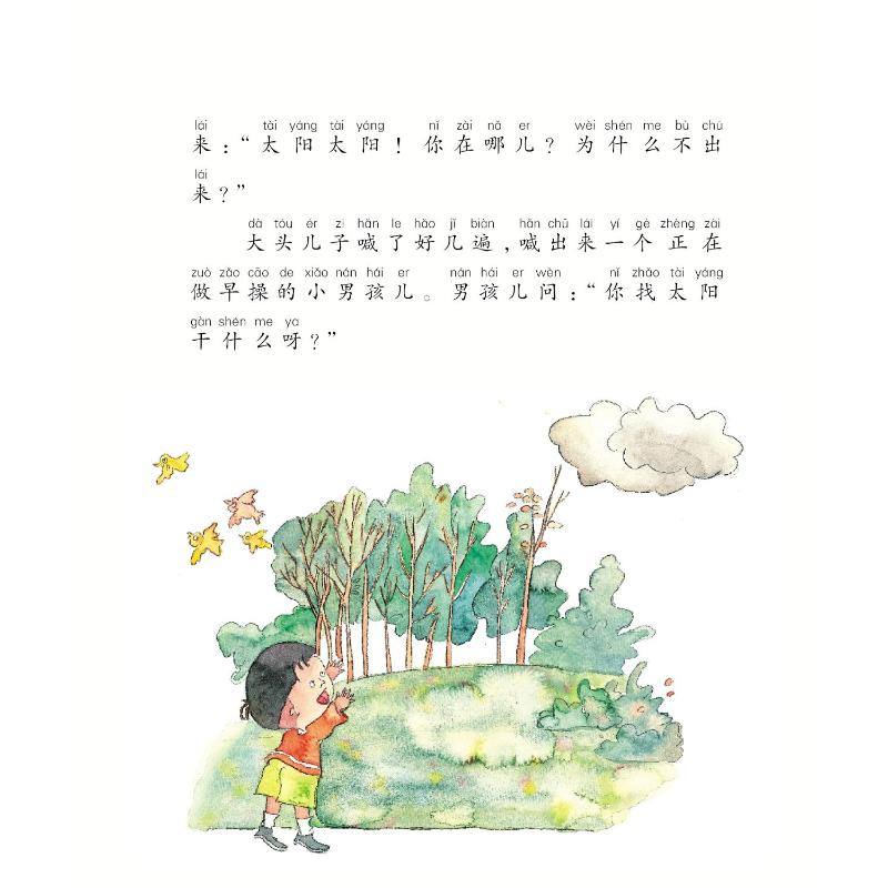 [M]大头儿子和小头爸爸-9787531350897高清大图