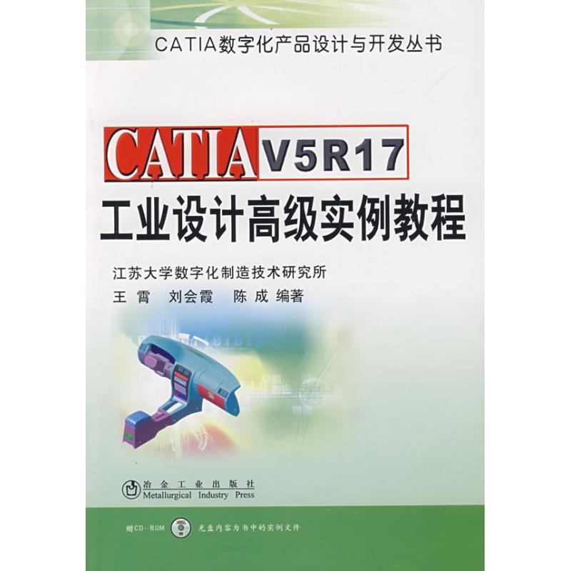 【M】CATIA V5R17工业设计高级实例教程\王霄-9787502449674