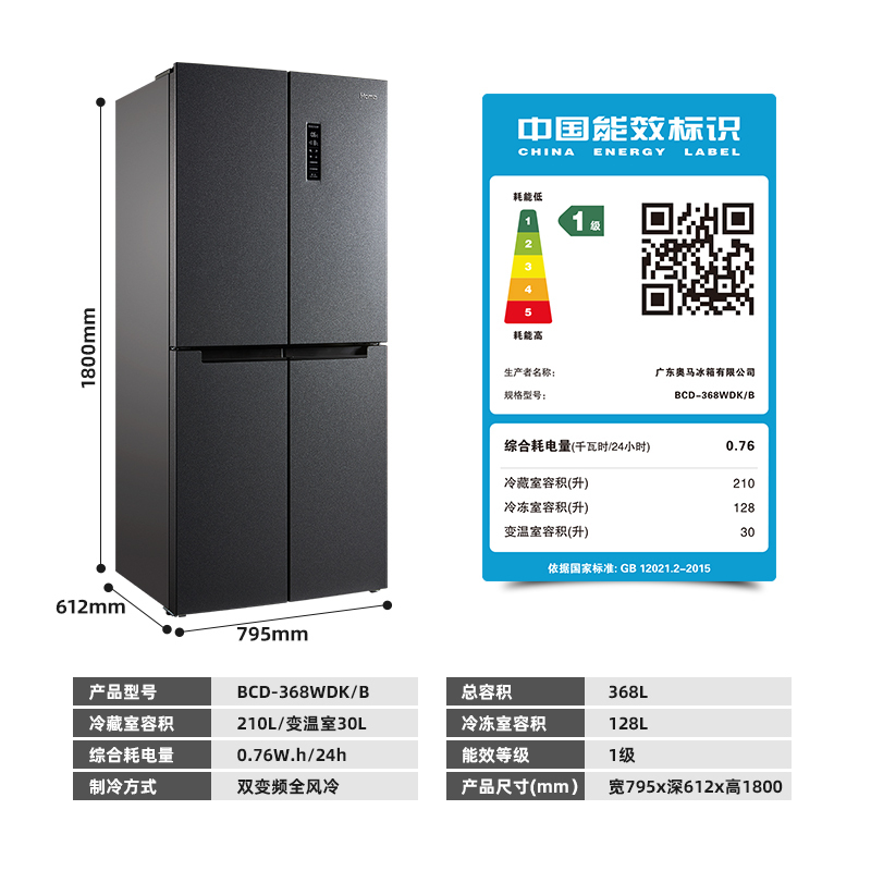 奥马BCD-368WDK/B 368升变频一级能效双开门四开门十字门家用中型风冷无霜电冰箱超薄