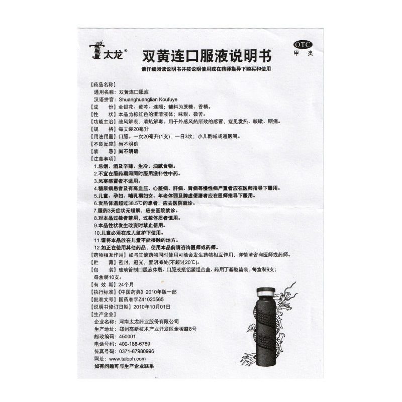 太龙双黄连口服液 20ml*10支 发热咳嗽咽喉疼痛 风热感冒疏风解表 清热止咳药 河南太龙高清大图
