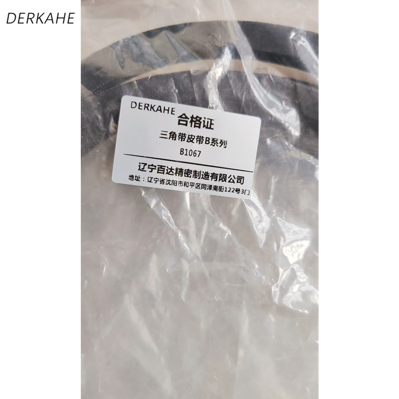 DERKAHE 三角带皮带A系列 B1067 条