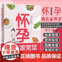 生活.孕妇食谱大全怀孕精选家常菜孕妇怀孕书籍看孕期食谱书籍大全食谱孕妇书籍大全怀孕期瘦孕孕瘦月子餐42天食谱怀