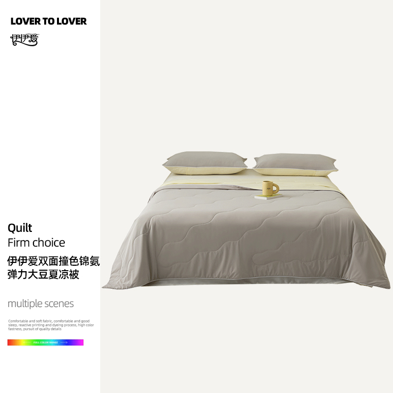伊伊爱 双面撞色锦氨弹力大豆夏凉被 烟灰＋米黄高清大图