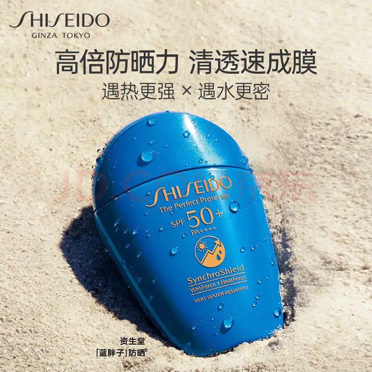 SHISEIDO资生堂蓝胖子防晒霜50ML 新艳阳夏臻效水动力防晒乳SPF50+PA++++高清大图