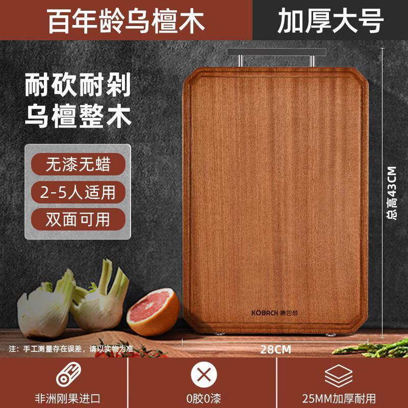 康巴赫乌檀木整木菜板4028KH-CW4028