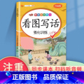 【下册】看图写话 小学二年级 【正版】看图写话押题范文一年级二年级人教版下册上册每日一练作文素材专项训练幼小衔接阅读理小