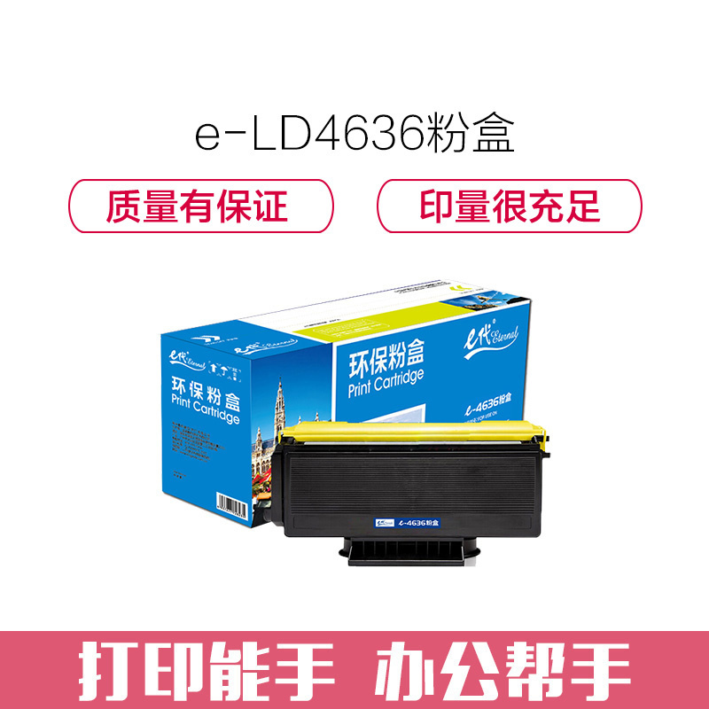e代经典 LT4636墨粉盒适用联想LJ3600DN 3650 M7750 M7750N打印机墨盒