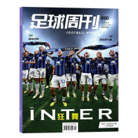 [正版]足球周刊杂志2024年总第890期 国际米兰意甲夺冠+赠欧冠四强海报
