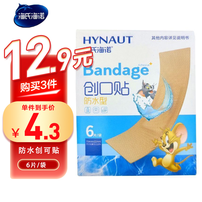 6片袋装防水透气创口贴家用小伤口止血创可贴户外便携防护胶带贴