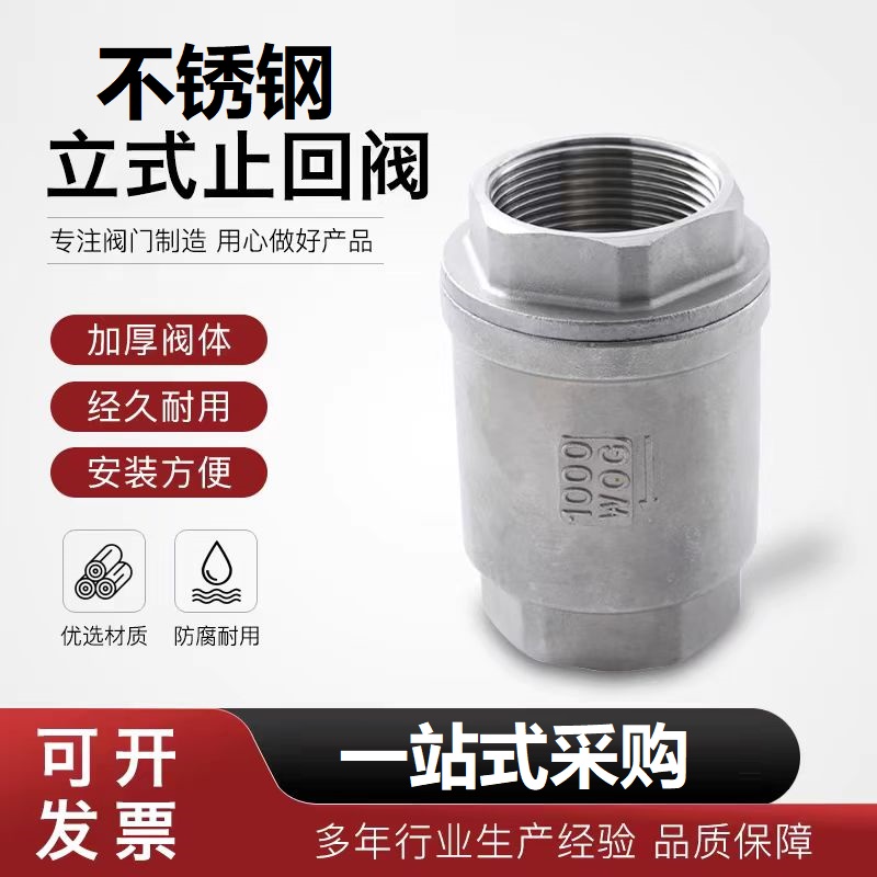 盛京联硕304不锈钢立式止回阀DN10 (3分)个高清大图