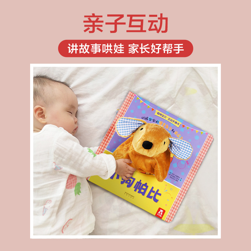 英国引进❤大展页手偶书3册[加厚版]更优惠 [正版]小狗帕比互动手偶启蒙认知书 0-1-2-3岁绘本触摸玩具书宝宝婴幼儿高清大图