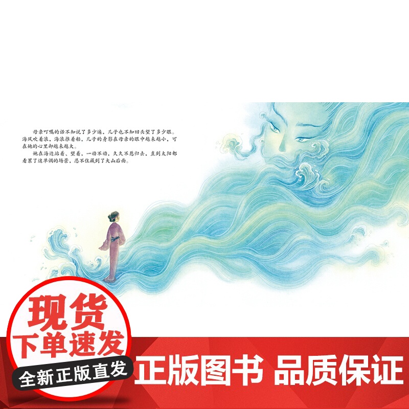 望儿山 入选首届“儿童图画书创作100项目” 中国传统故事绘本高清大图