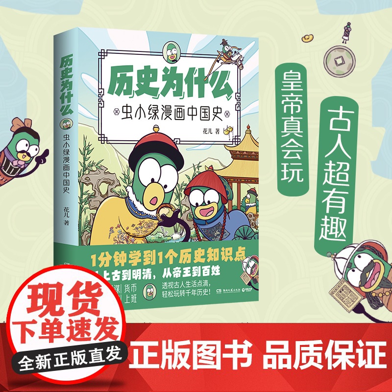 [央视网]历史为什么 虫小绿漫画中国史 高人气视频博主花儿历史漫画作品 全网粉丝超270万 让枯燥的历史生动鲜活 TJ高清大图