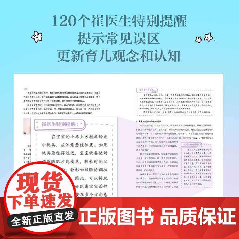[央视网]崔玉涛育儿百科 科学育儿书籍宝典书籍图解家庭育儿经典大百科全书幼儿婴儿胎教辅食教程新生儿护理 SS高清大图