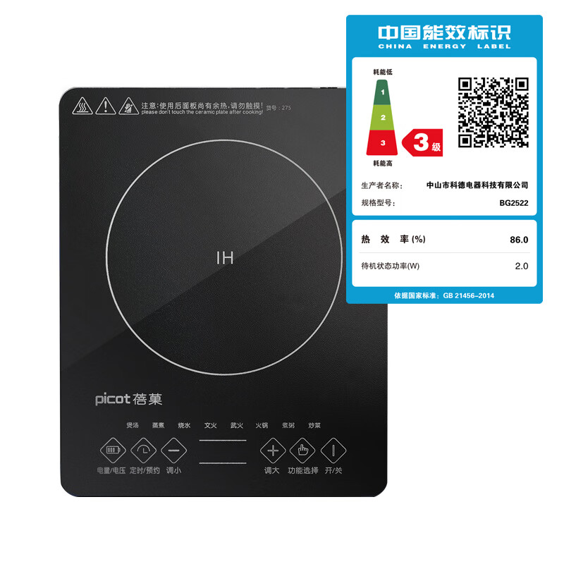 蓓菓 电磁炉 BG2522高清大图