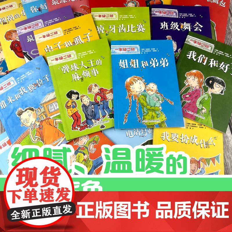 一年级二班全套20册拼音彩绘版6-8岁儿童小学生儿童文学课外阅读适应环境规则安全身心成长人际交往幼小衔接桥梁书小学生入学高清大图