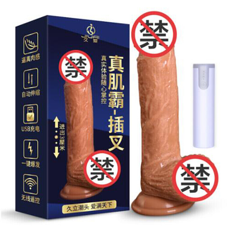 久爱(Jiuai)女用自嗨玩 震动棒快感柔软假阳具充电遥控伸缩 仿真阳器情趣性用品 插叉-小号高清大图