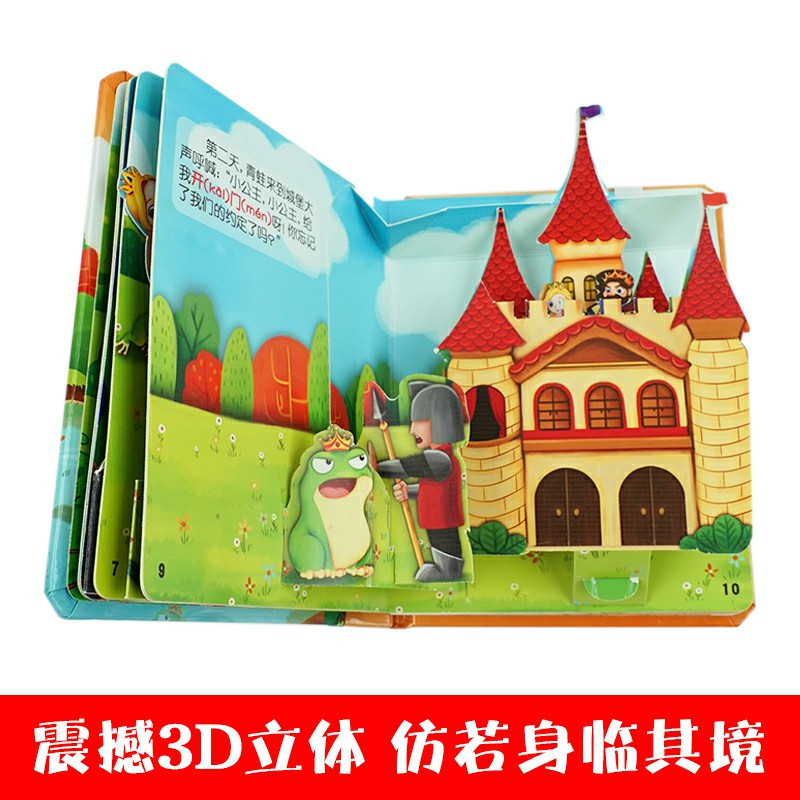 [正版]青蛙王子 经典童话 儿童立体书3d翻翻书 洞洞书小手撕不烂认知书 0-1-2-3-6-7岁 宝宝亲子睡前故事书