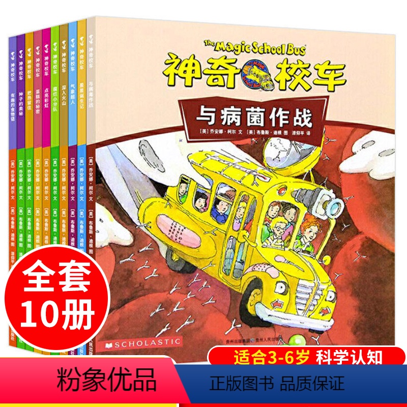 [正版]神奇校车第二辑全套10册动画版6-12岁儿童科学漫画神奇的校车系列绘本非注音图画科普小百科书籍小学生课外阅读桥