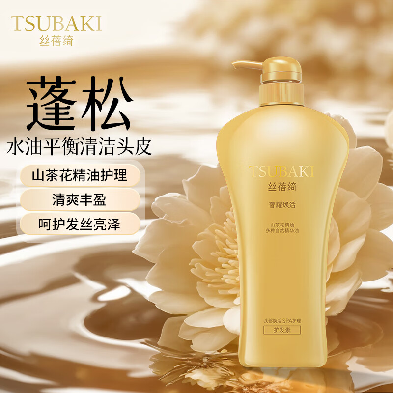 资生堂丝蓓绮 奢耀焕活护发素(滋润/轻盈蓬松/平衡水油/
