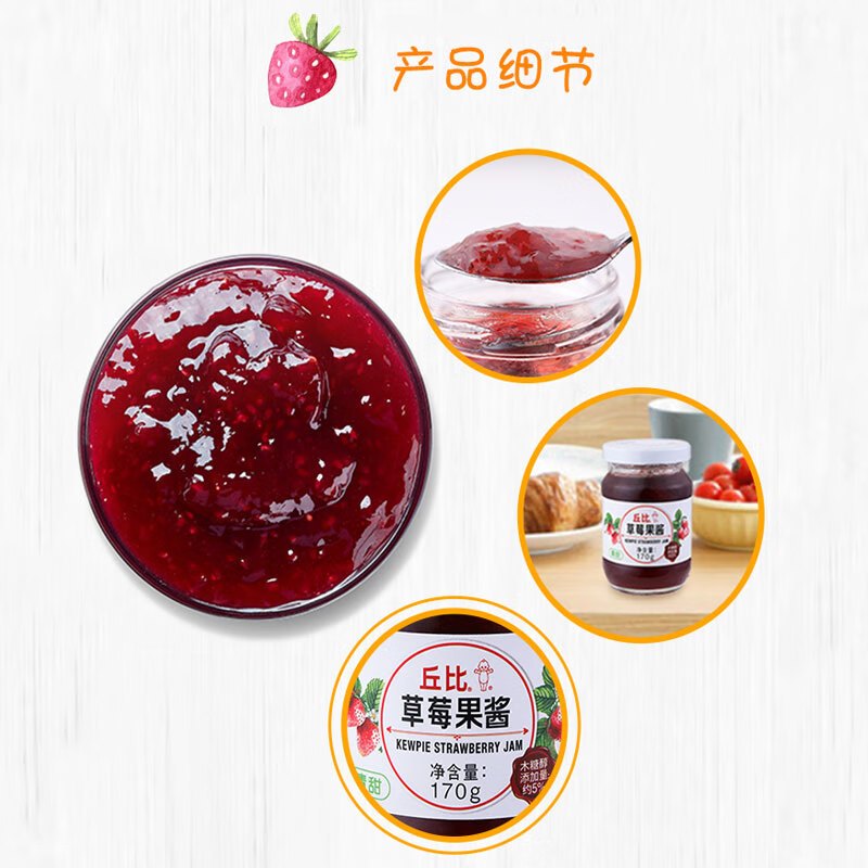 丘比(KEWPIE)丘比草莓酱170g*2 早餐面包水果酱 蛋糕酸奶冰淇淋DIY烘焙原料食材