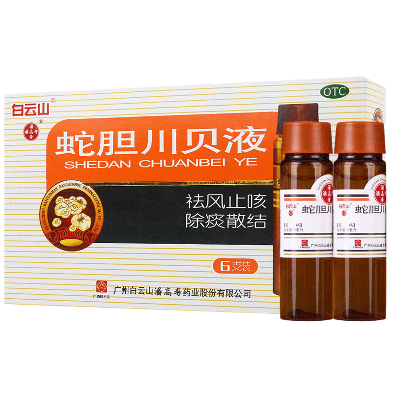 潘高寿蛇胆川贝液10毫升10支祛风止咳除痰散结肺热咳嗽痰多气喘胸闷