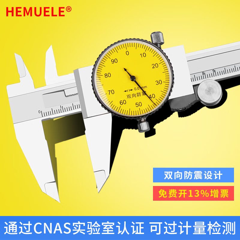 HEMUELE 带表卡尺高精度0.01不锈钢表盘式0-150-200-300mm游标工业级表卡 [双向防震]0-150