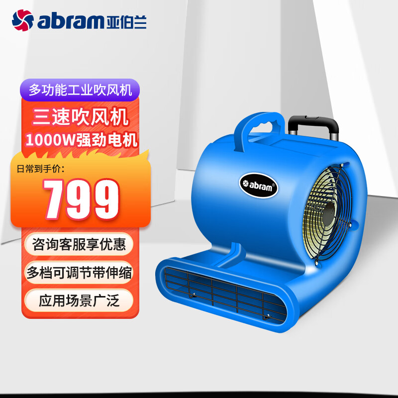 亚伯兰(abram)YBL-1000CT 三速吹风机 1000W地面地毯强力吹干机 吹地机 高铁站机场鼓风机服务区商场吹